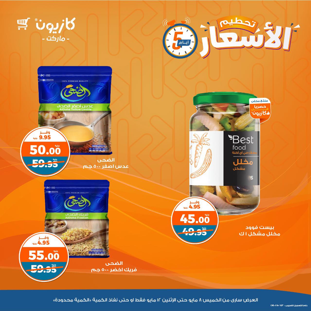 kazyon offers from 8may to 14may 2025 عروض كازيون من 8 مايو حتى 14 مايو 2025 صفحة رقم 2